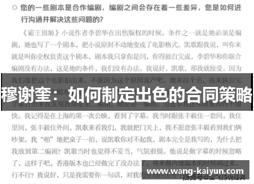 穆谢奎：如何制定出色的合同策略